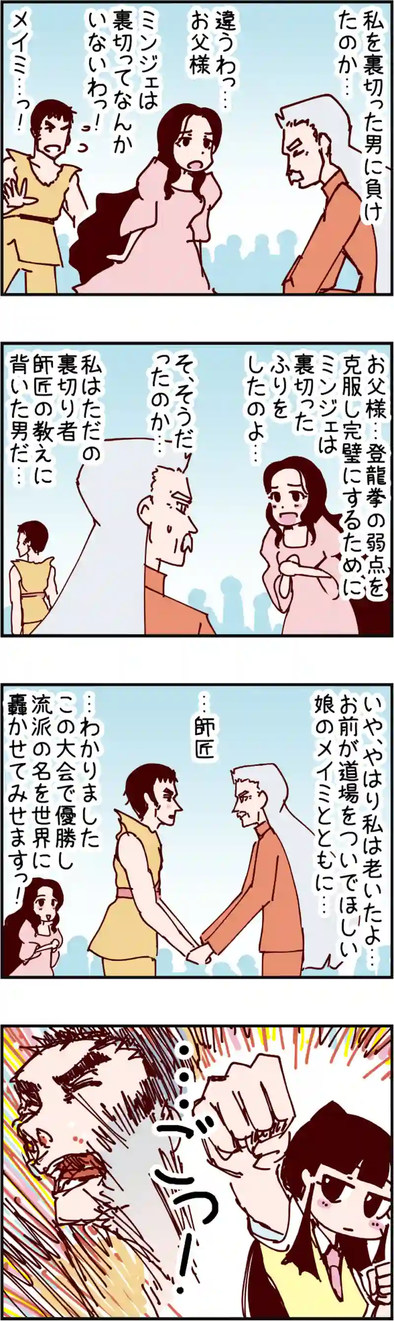 火星人と土星人　第2414話