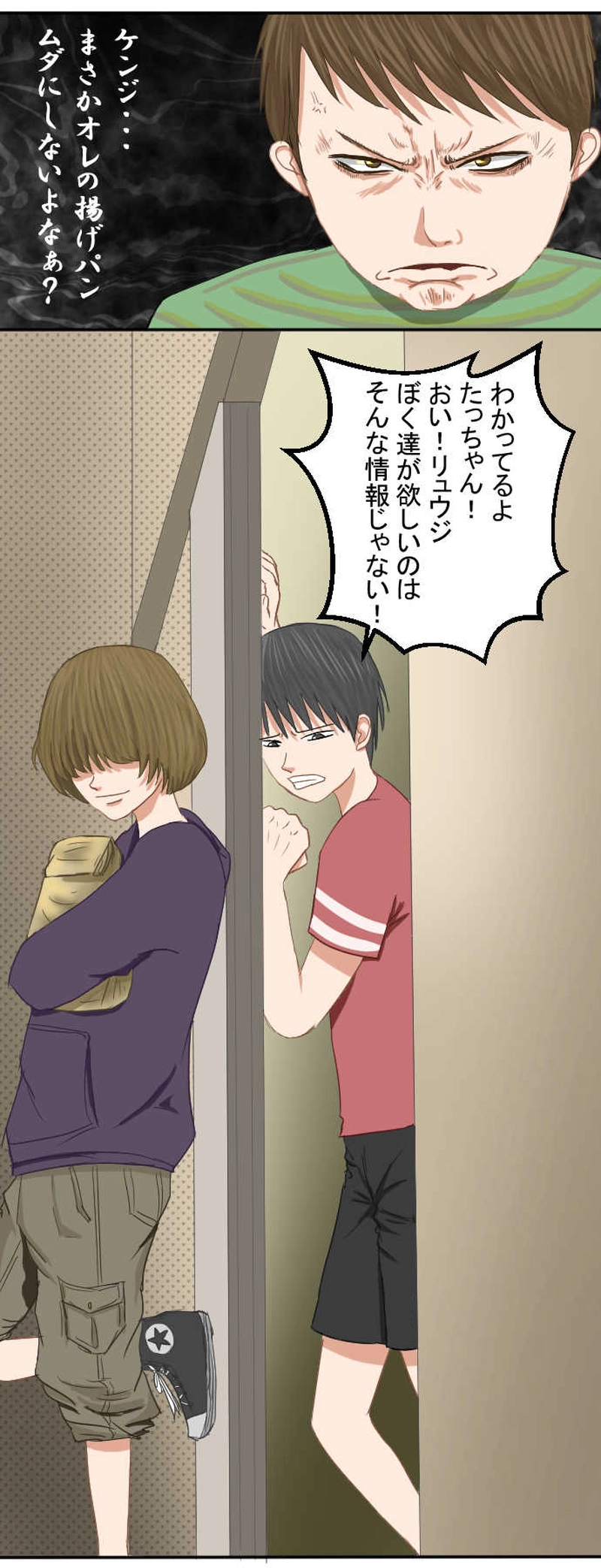 第2話　揚げパンのリュウジ！