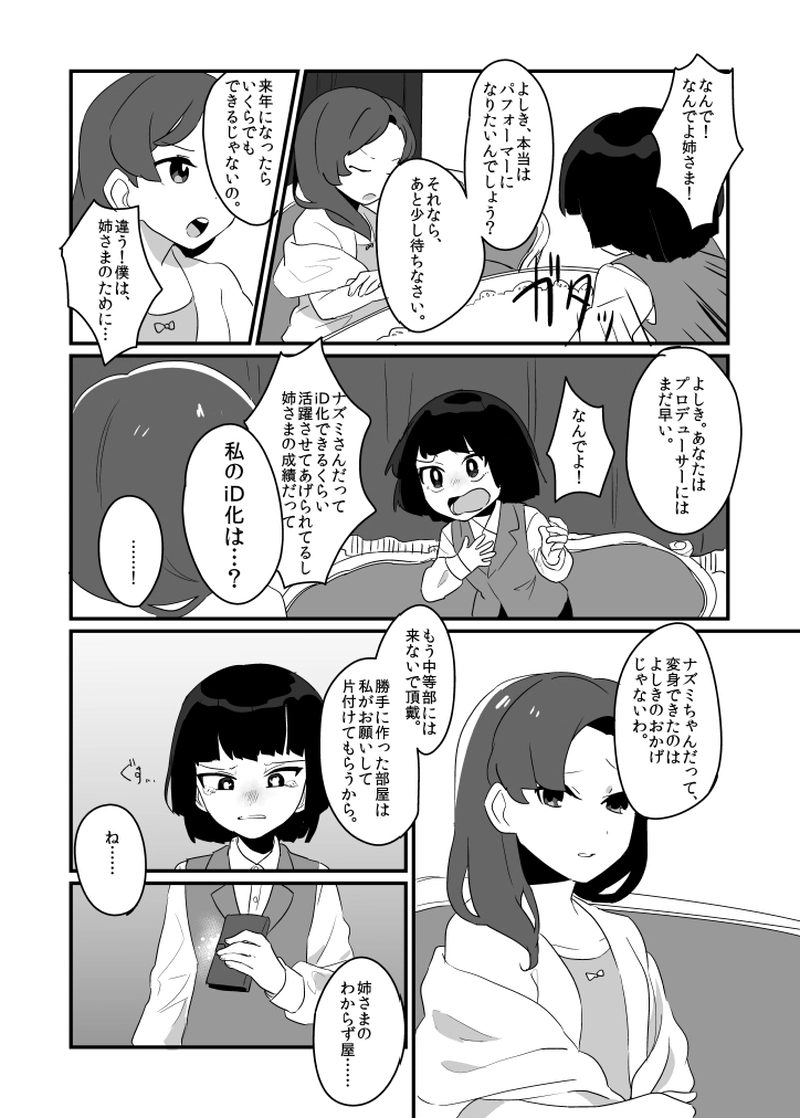 第十五話「黄色の天竺牡丹」