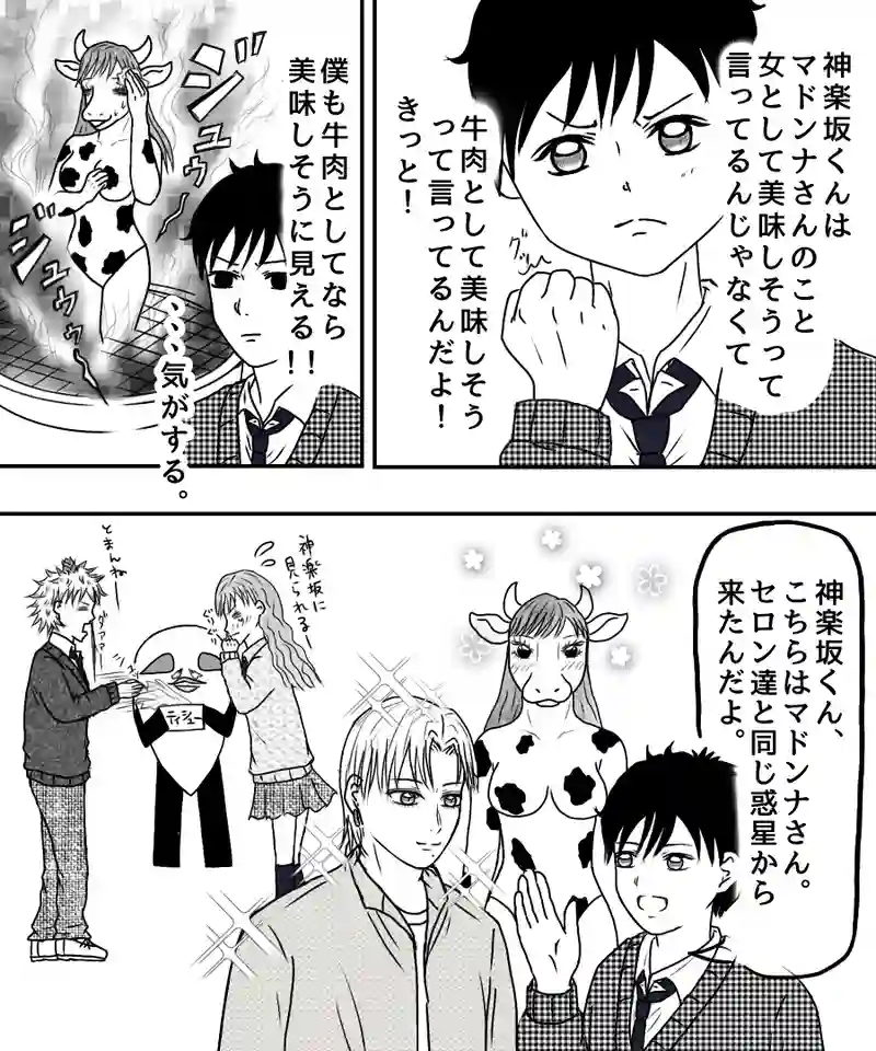 『俺らのマドンナ。』③