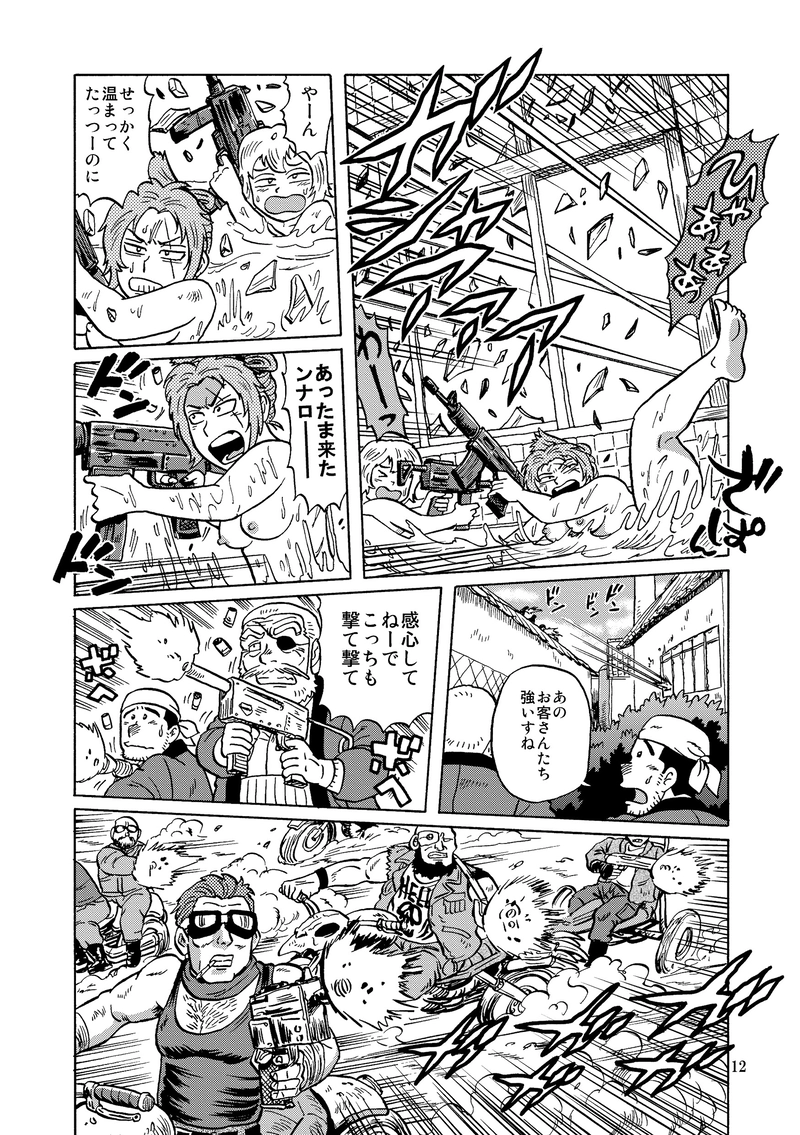 自走式銭湯　その壱