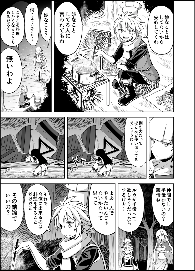 勇者と魔王のアフター3章【18】