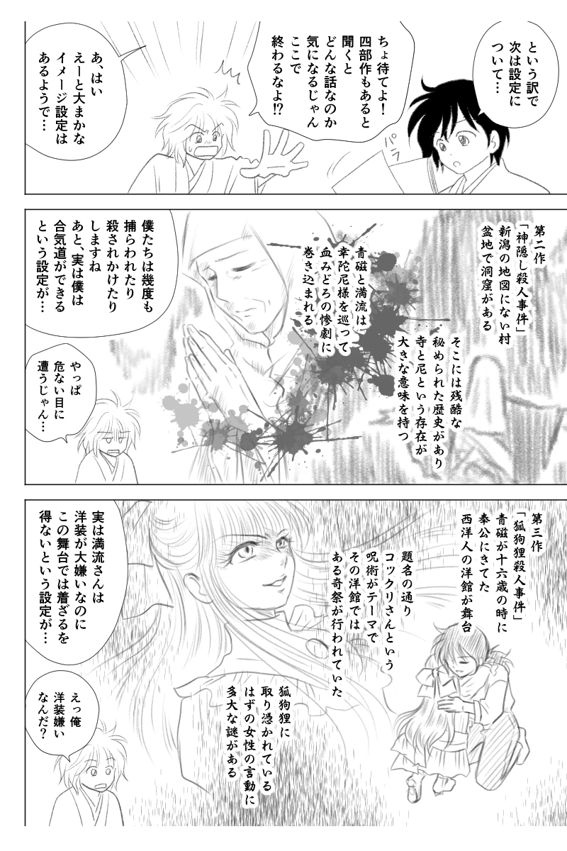 後日譚・後書き