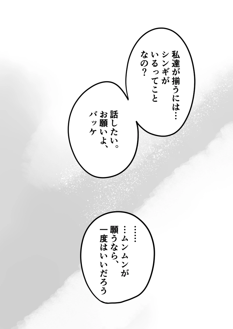 第93話　こんなに、早く