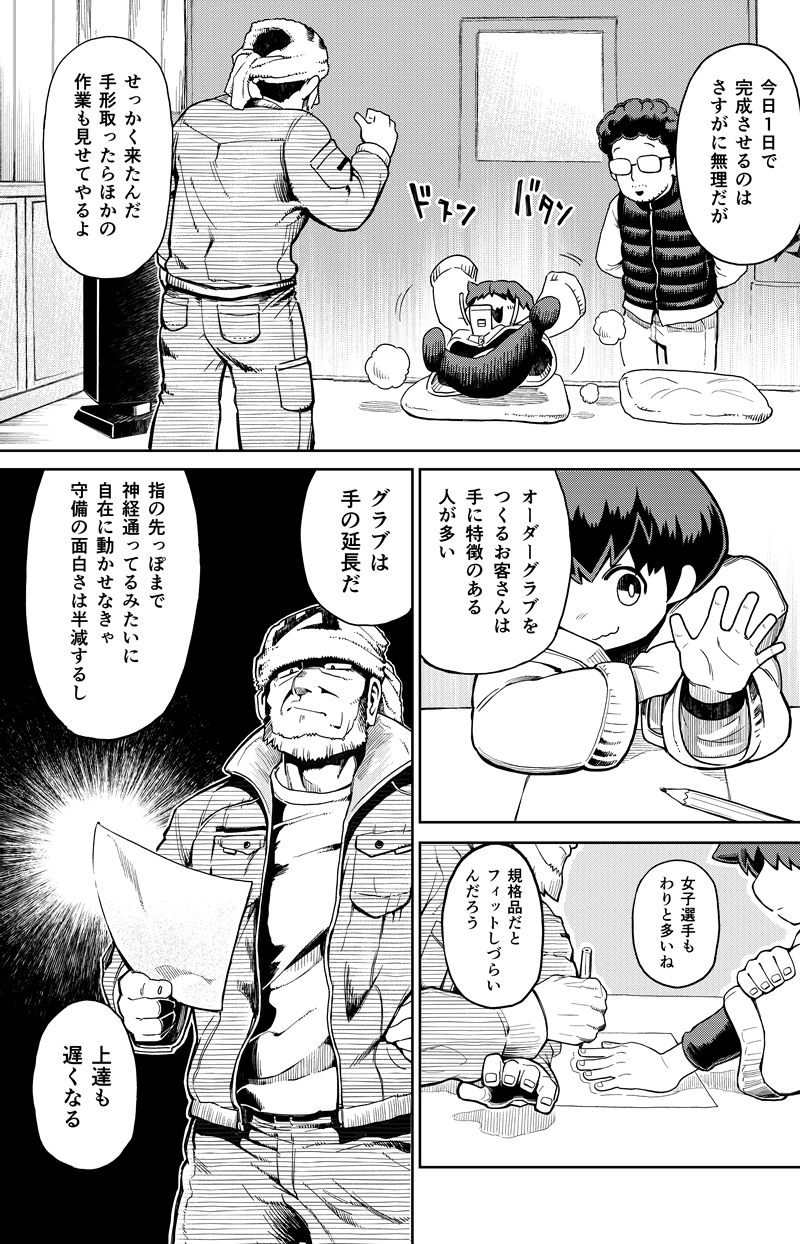 第17話　匠とミシンと、時々、オトン