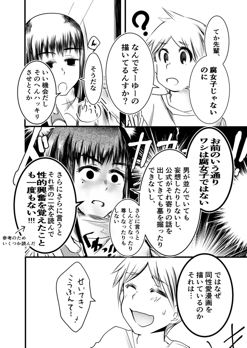 第２話　腐女子じゃないのに