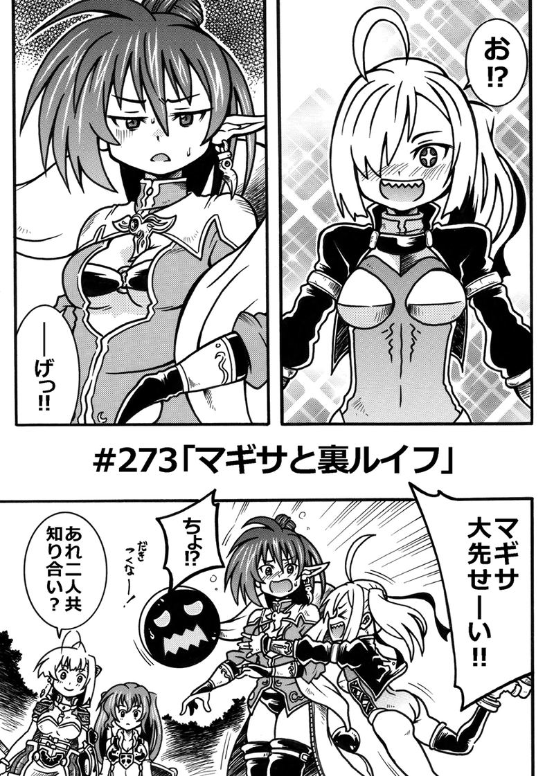 #273「マギサと裏ルイフ」