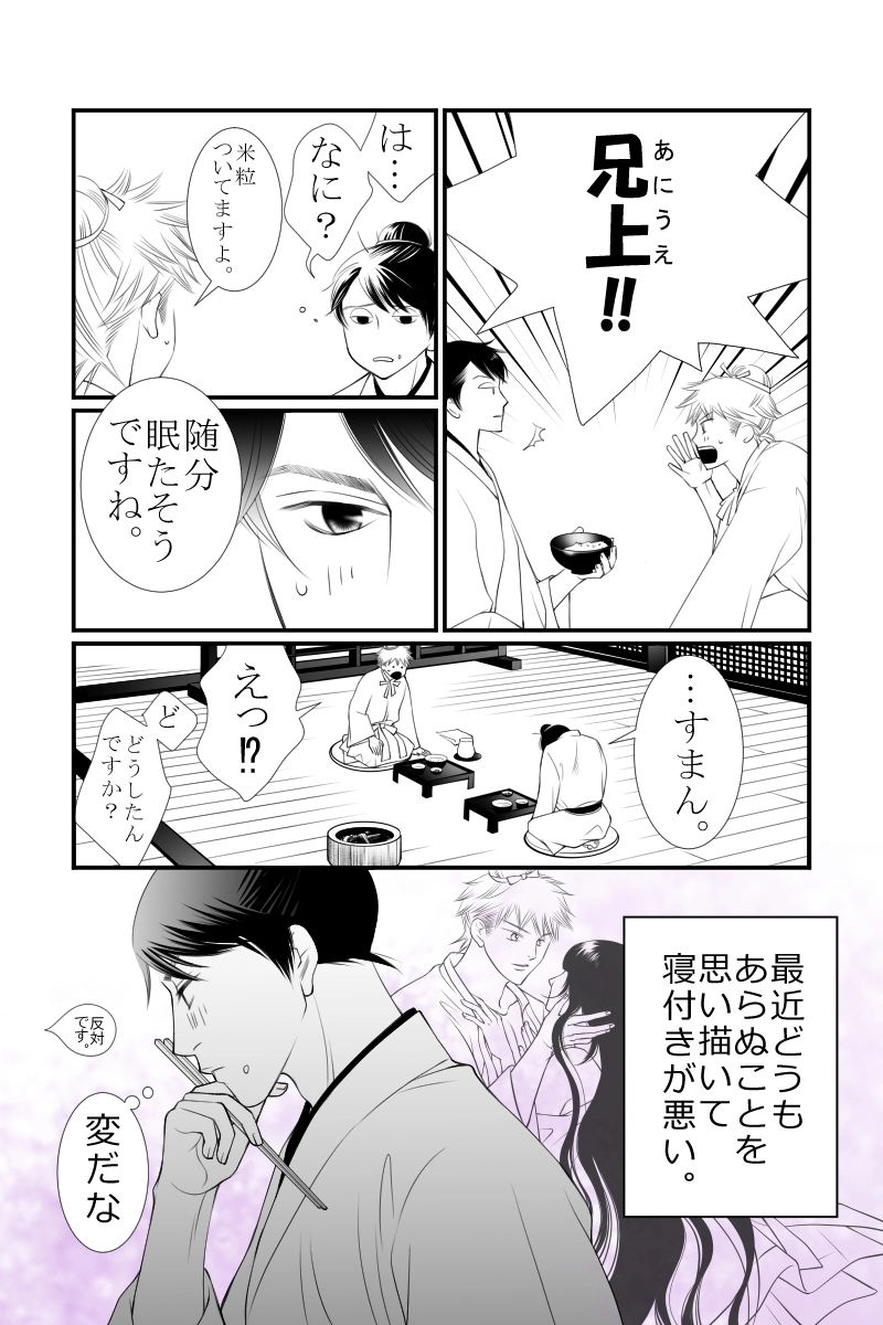 第三十三話　玉匣の夢