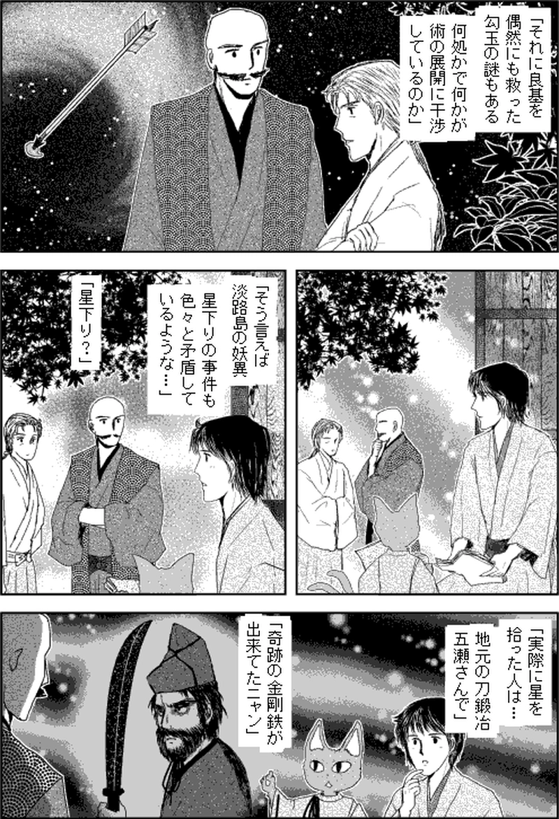 第三部マレヒト／第四章「宮島厳島」