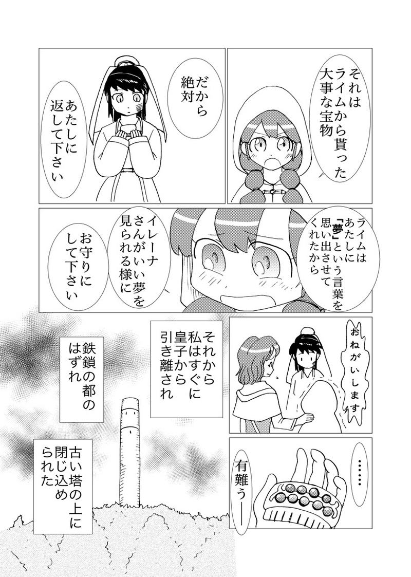 カサンドラ６８話