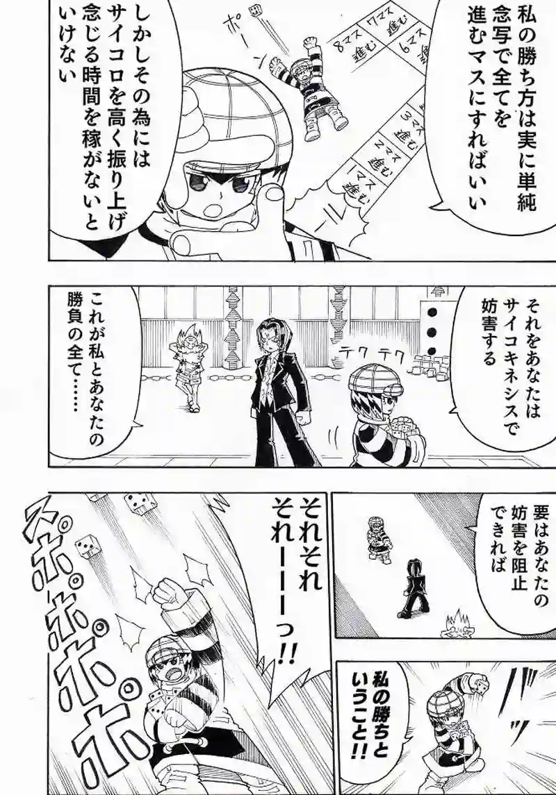 おまけ・すごろく漫画③