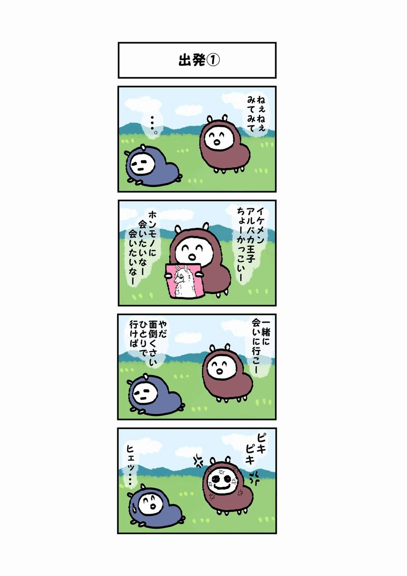 辛辣アルパカ
