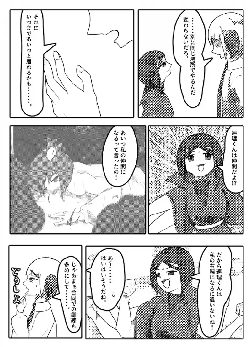 魔王の仲間