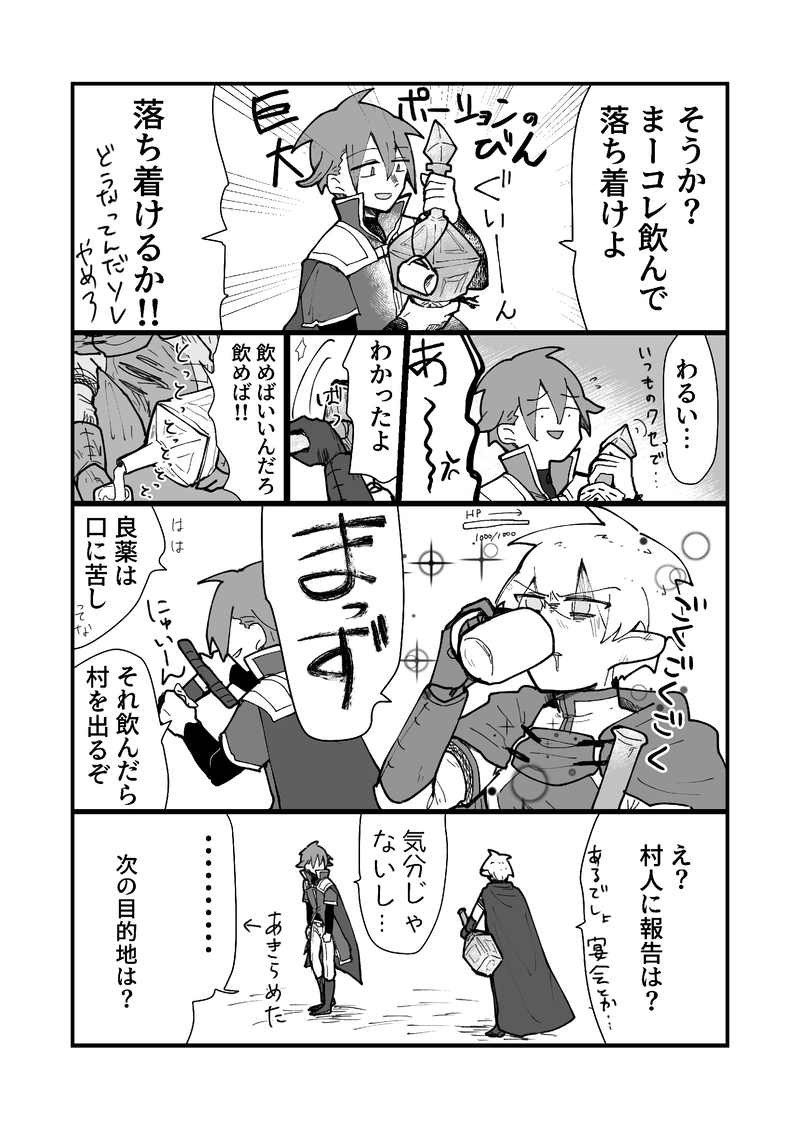 第二話　勇者として　その２