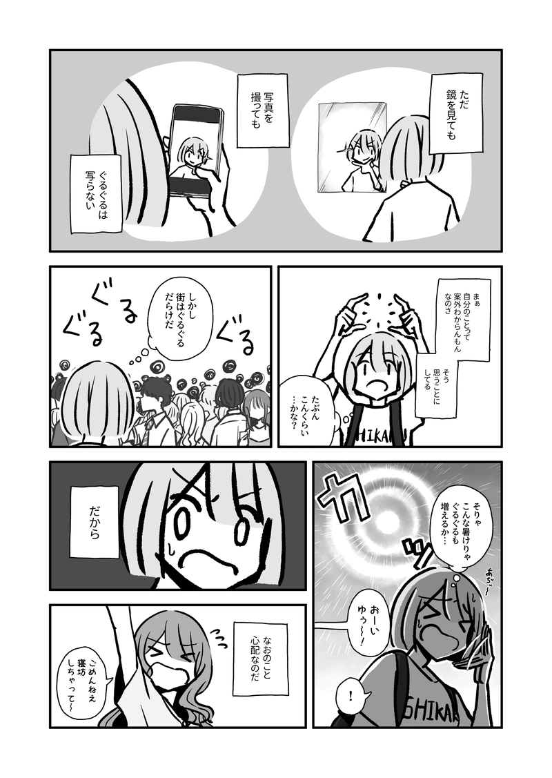 ぐるぐる