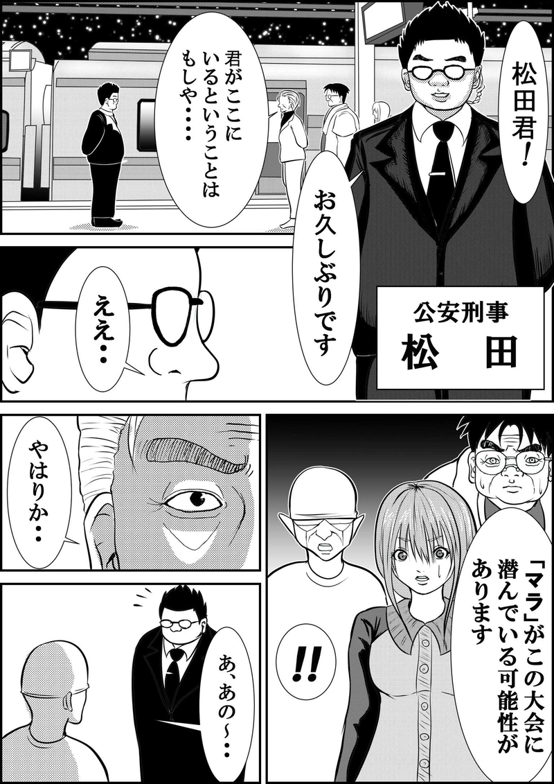 第12話  21時発快速列車アリーナ行きの巻