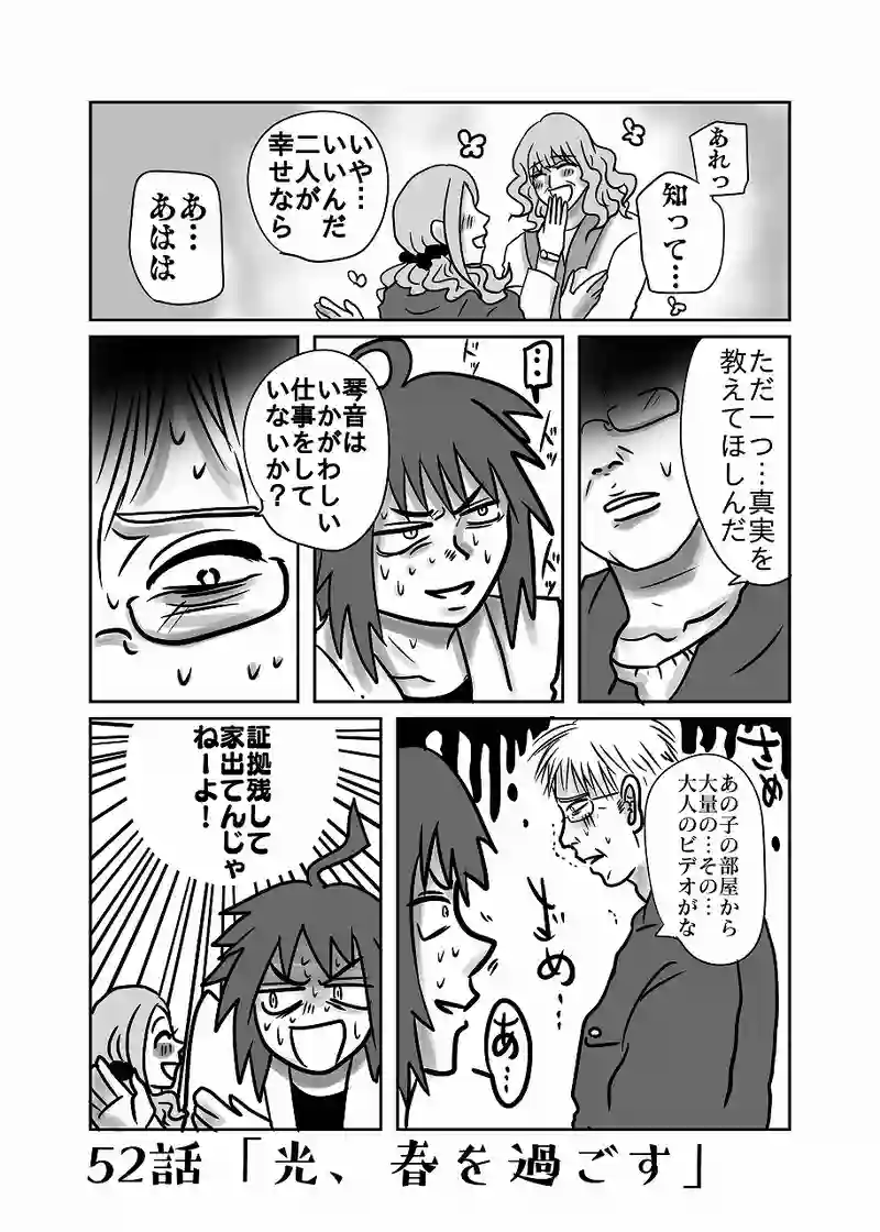 52話「光、春を過ごす」