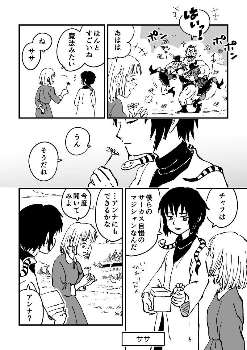 第43話　ササの気持ち