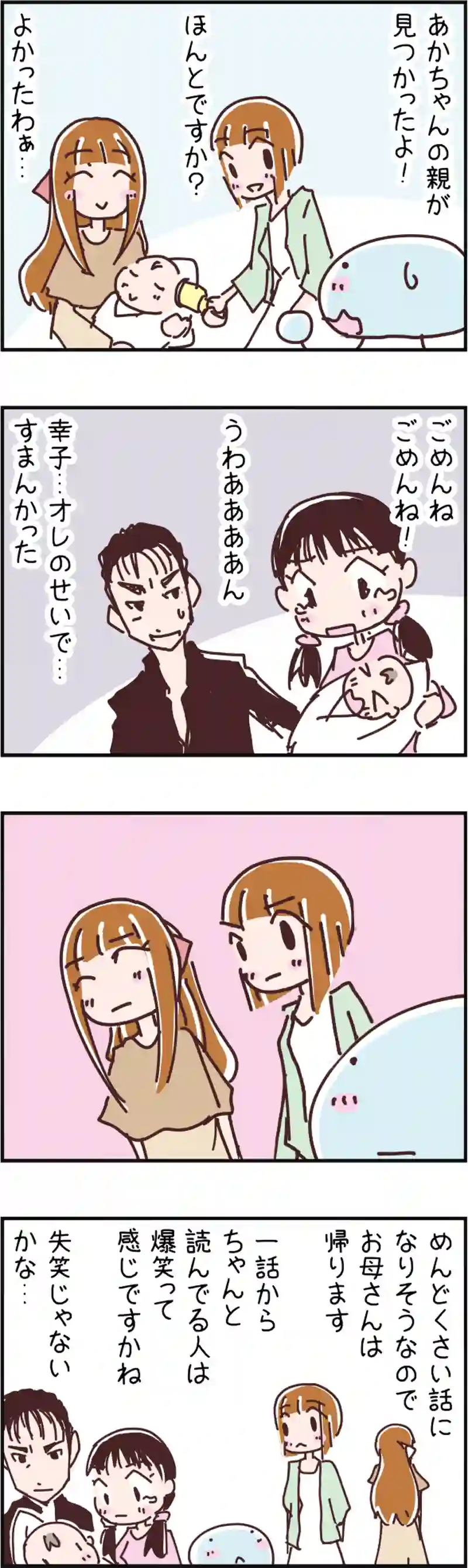 火星人と土星人　第122話