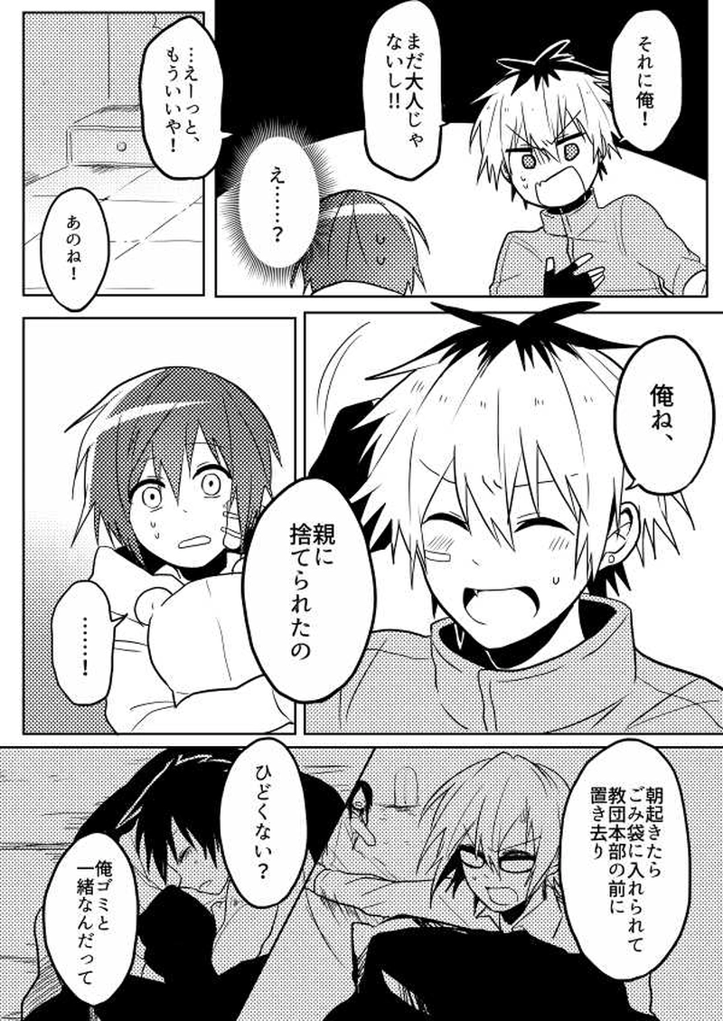 第5話「アイノカゲ　其の壱」