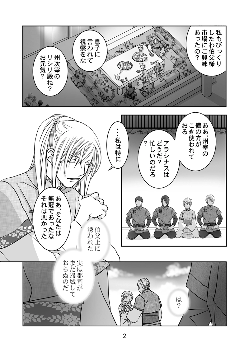 第4話前編（1）