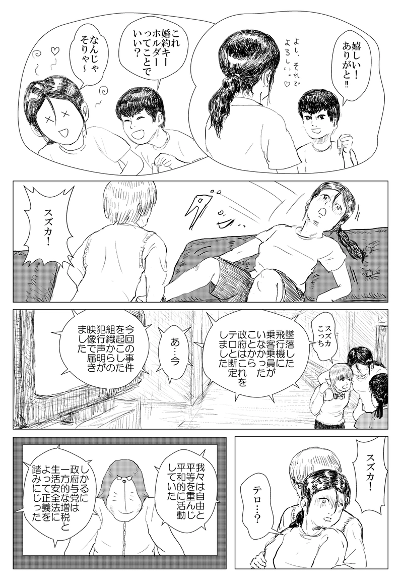 第6話　新潟市テロ事件２