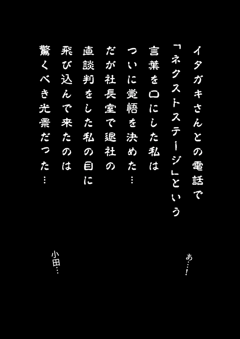 小田真嘉物語　第六十二話