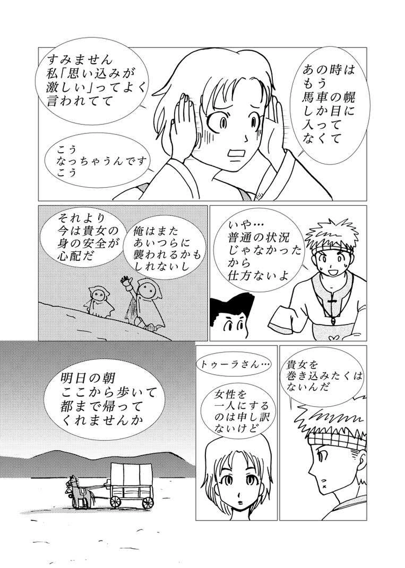 カサンドラ３９話