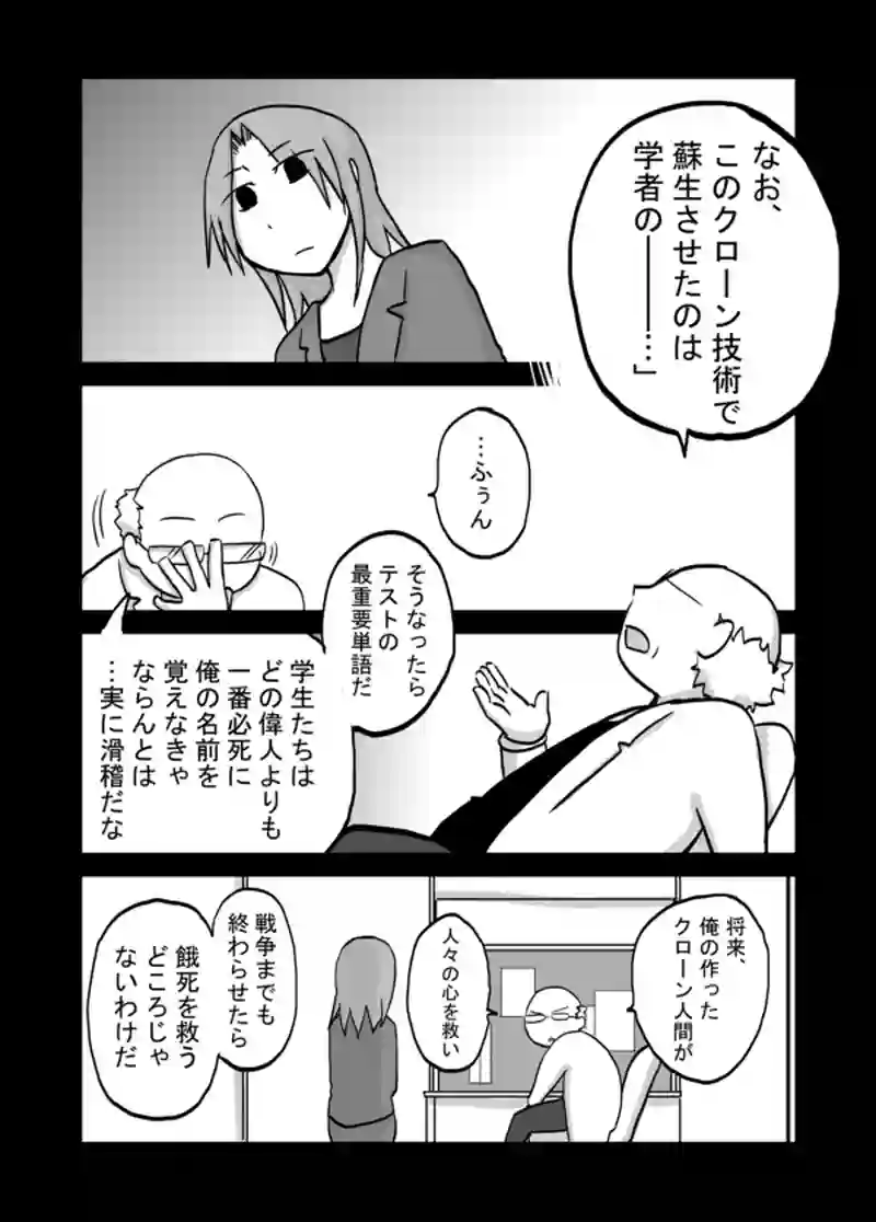 ８８話：妻の追慕（偉人の偉人②）