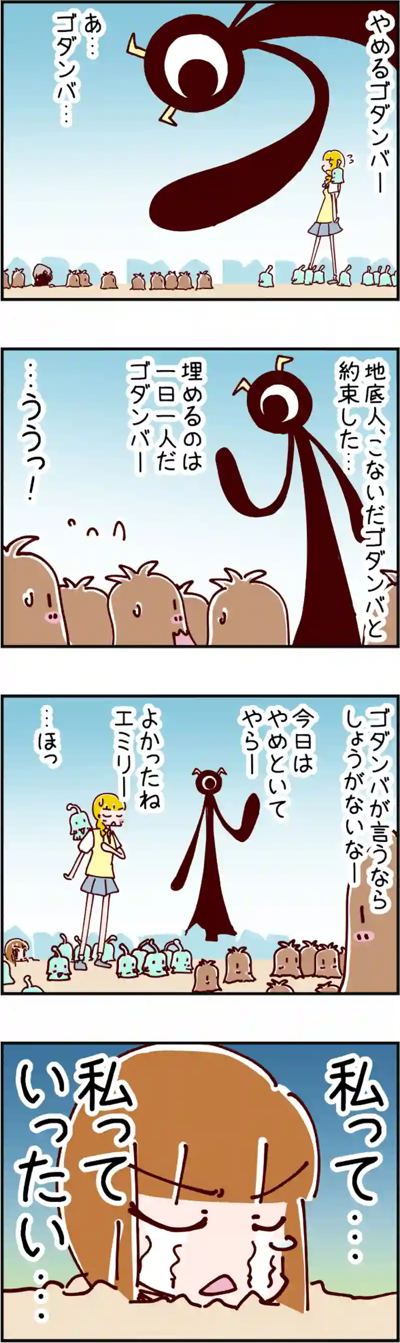火星人と土星人　第1613話