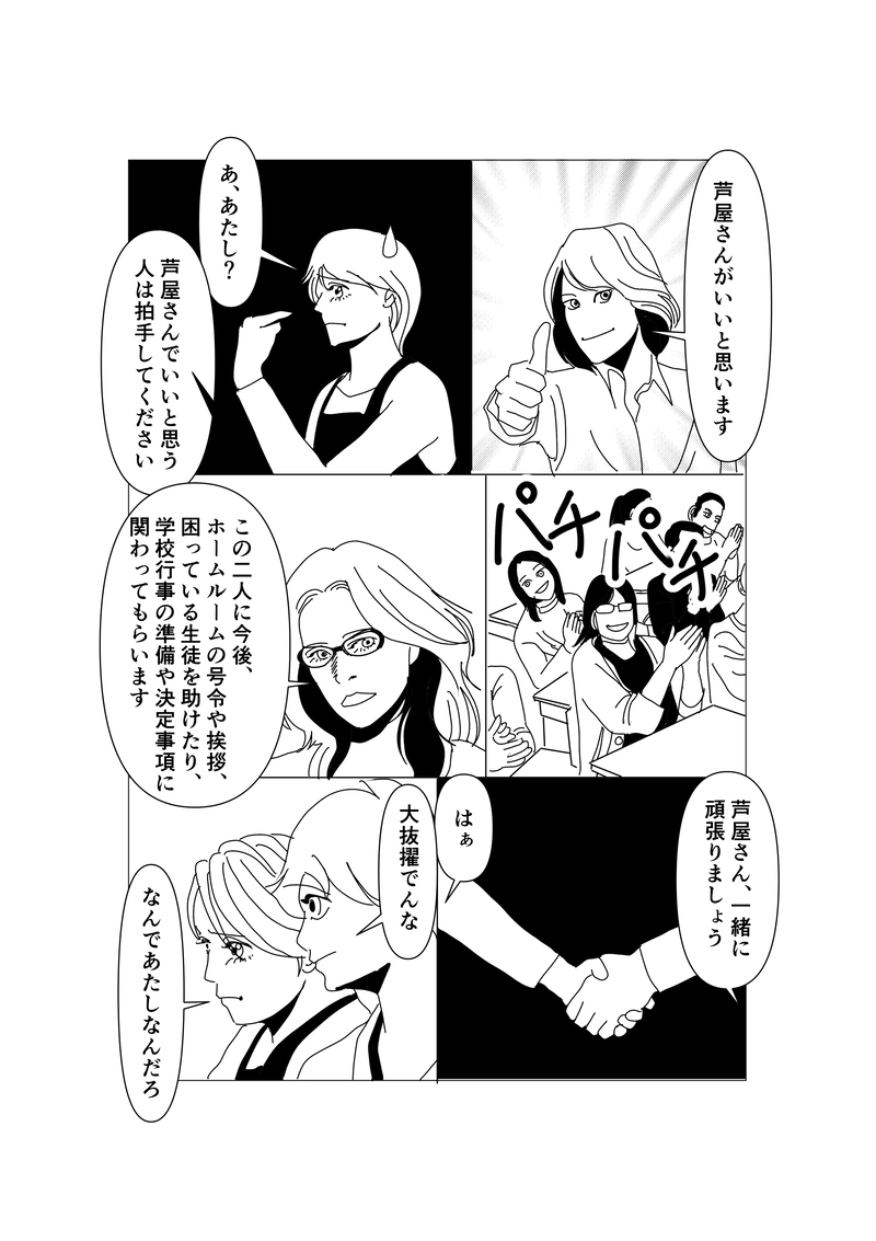 第三十六話：6年の新学期