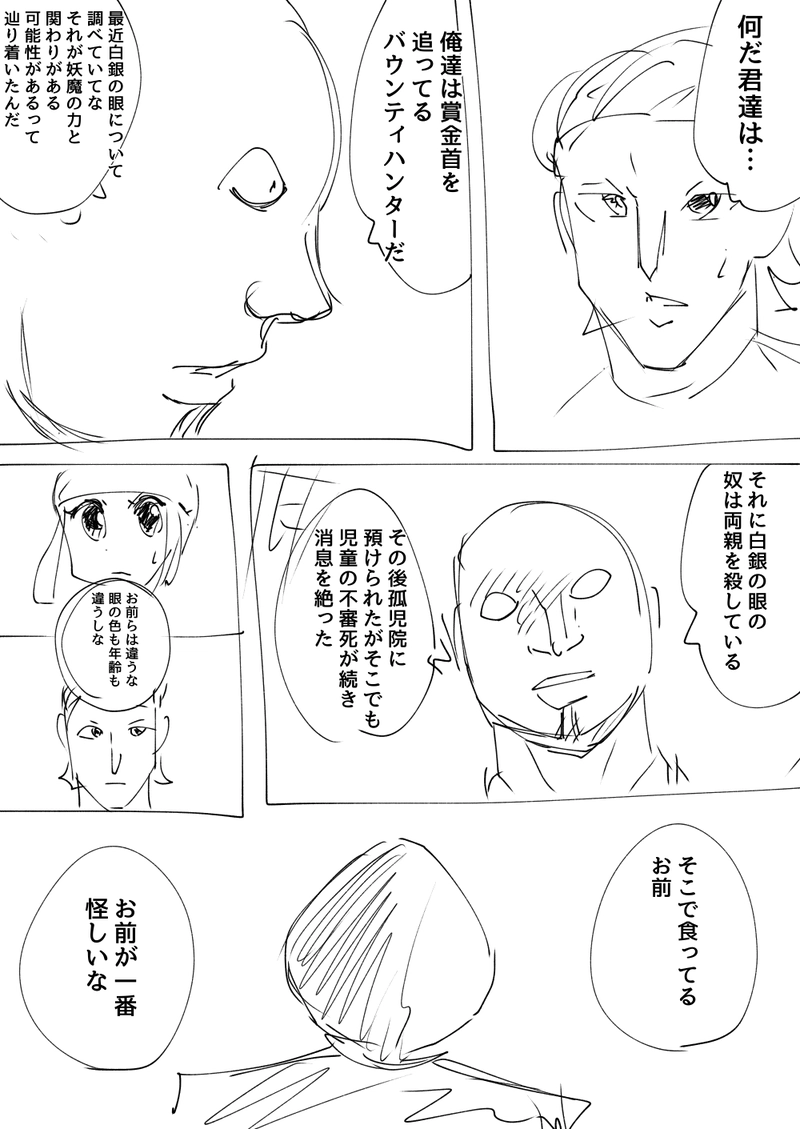 4話　パワフルと白鳥ラーメン　その2