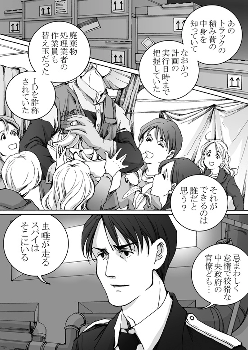  Episode 7-2　アイシュガルド・ノート　[2]