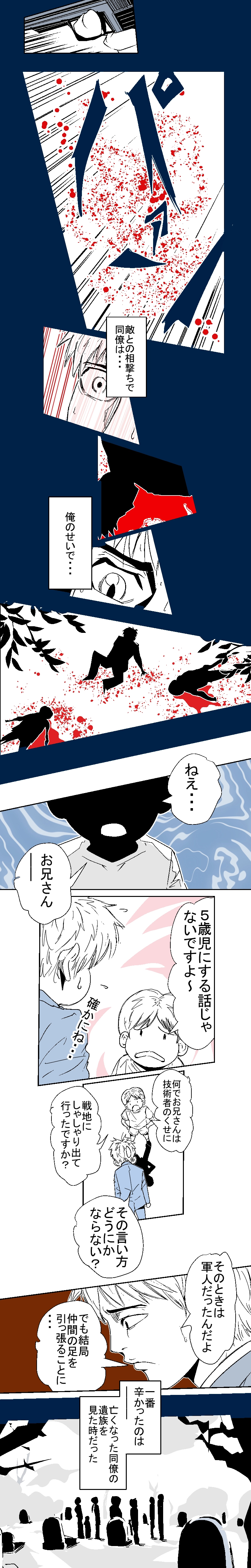 #1「疑惑の隠密作戦」