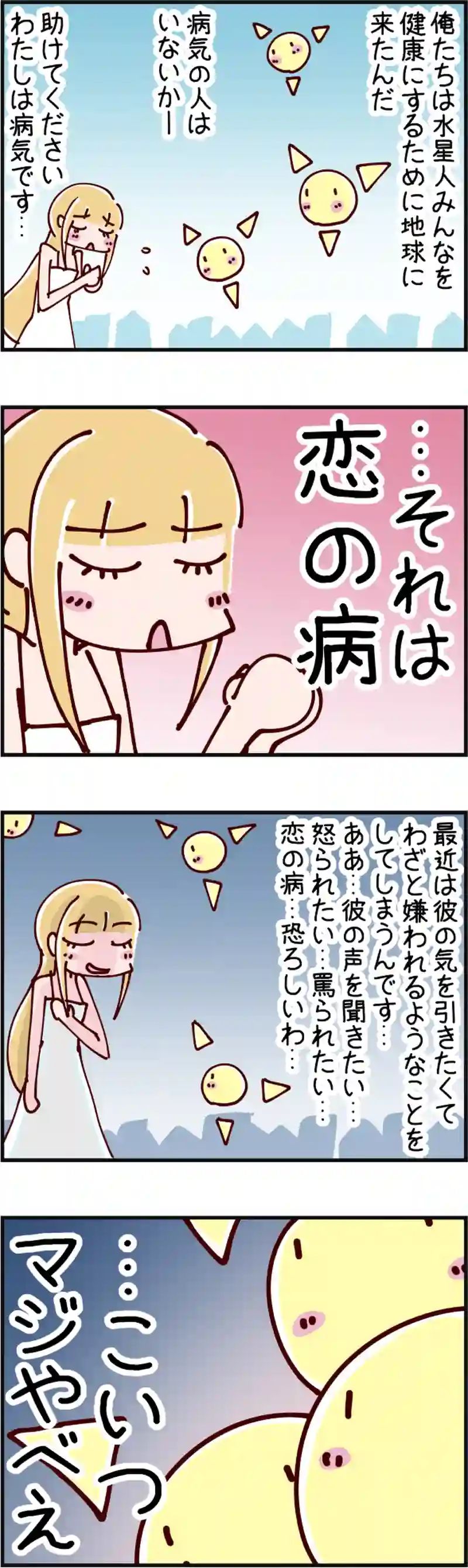 火星人と土星人　第1385話