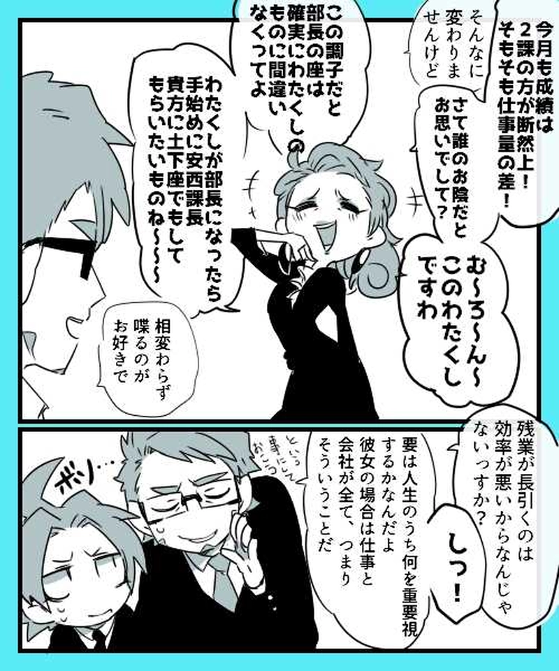 ②残業上等営業２課