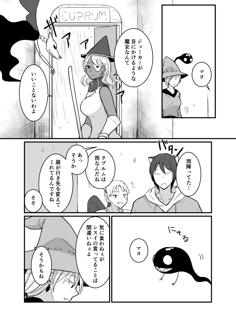 カレイドスコープの魔女　45話