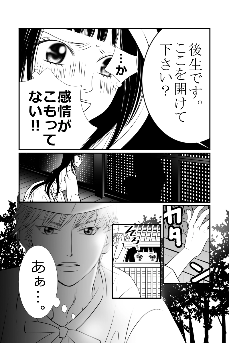 第二十話　夜毎響く笛