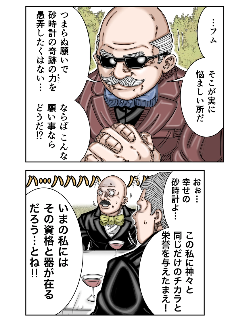 第1話 LUCKY SAND GLASS 