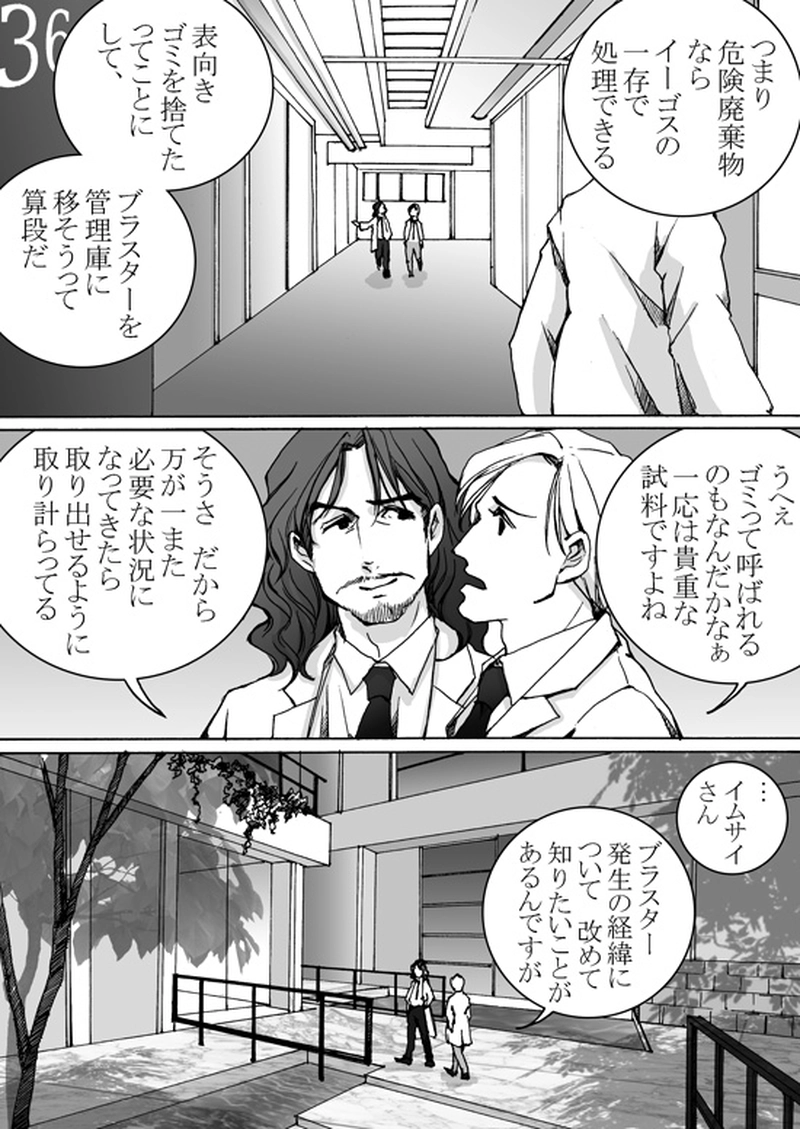 Episode 7-1　アイシュガルド・ノート　[3]