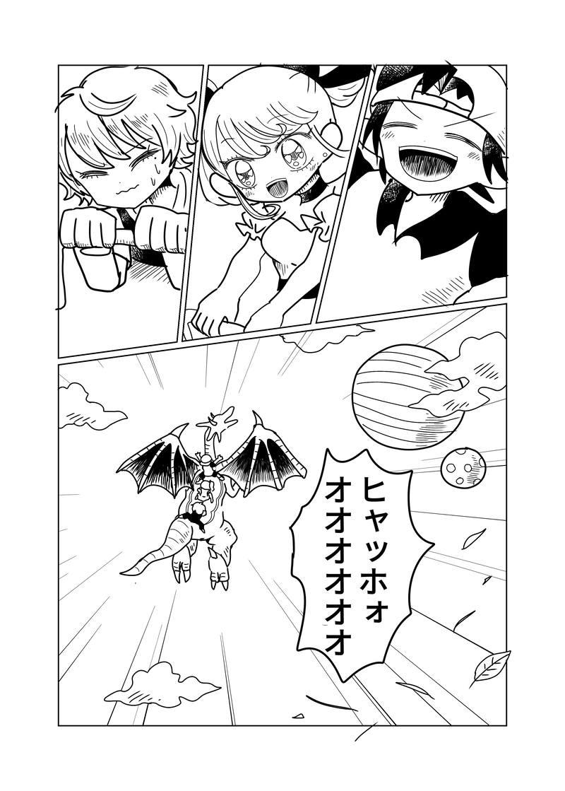 2章　野山王国編　4話　飛べ！ドラゴン