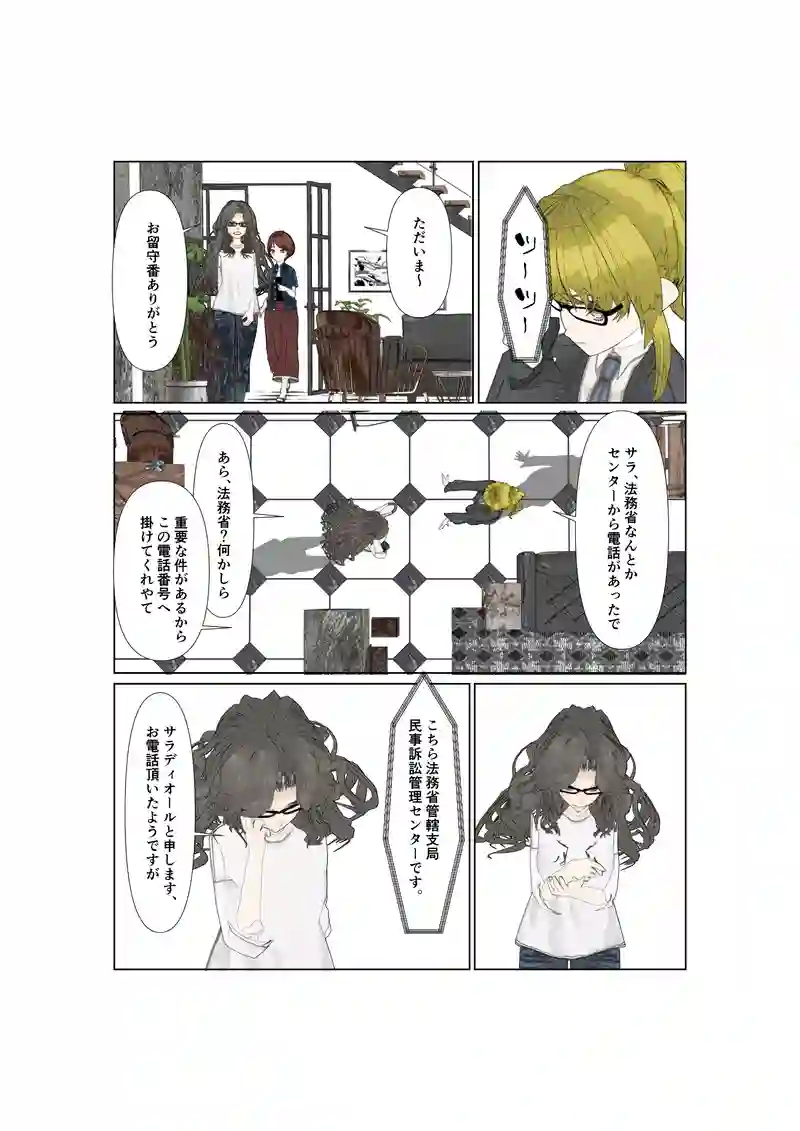 EP28:騙す相手を間違える