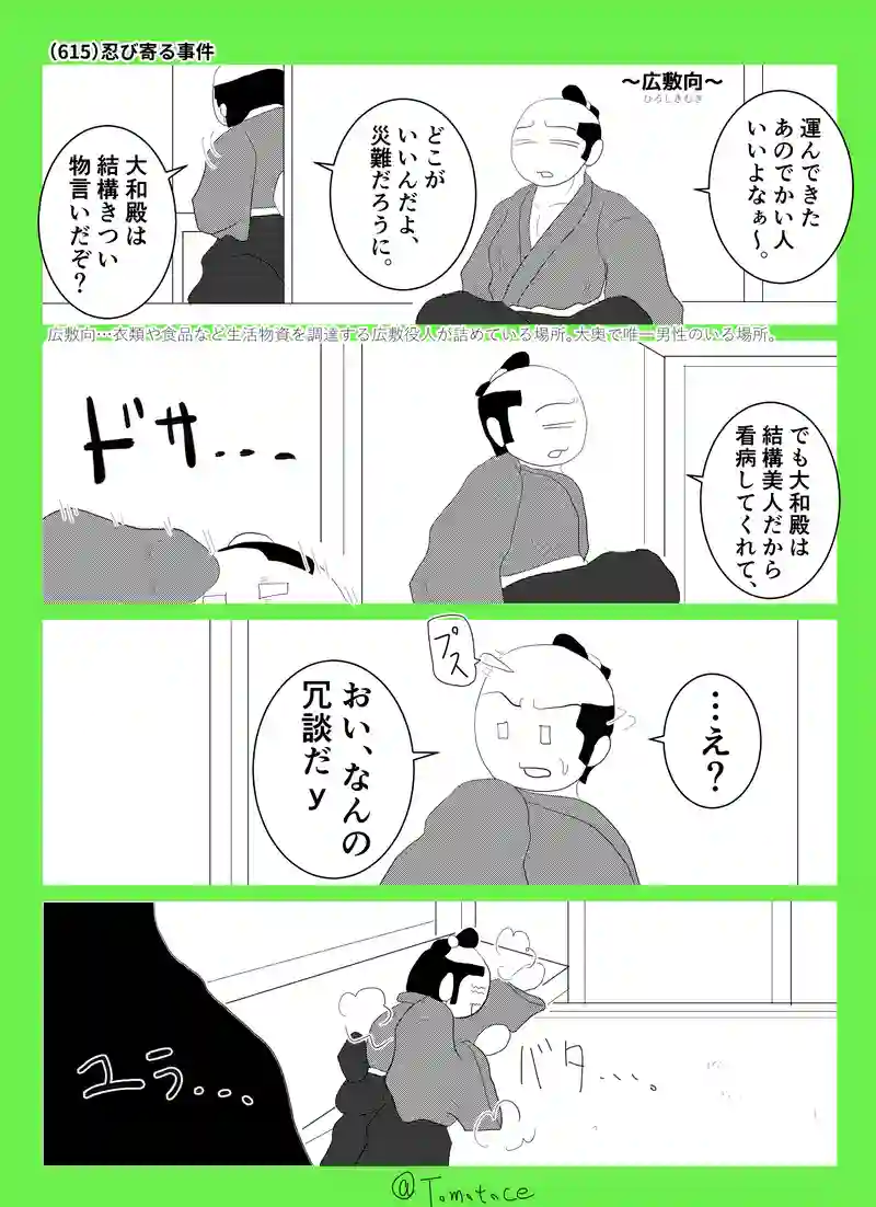 第二十二話「焦燥すっぞ団右衛門」の巻【後編】