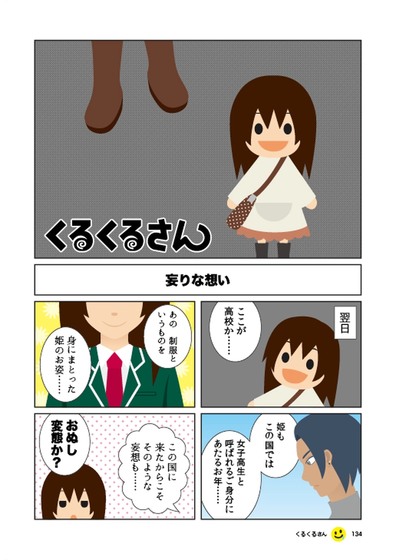 #023 新たな任務