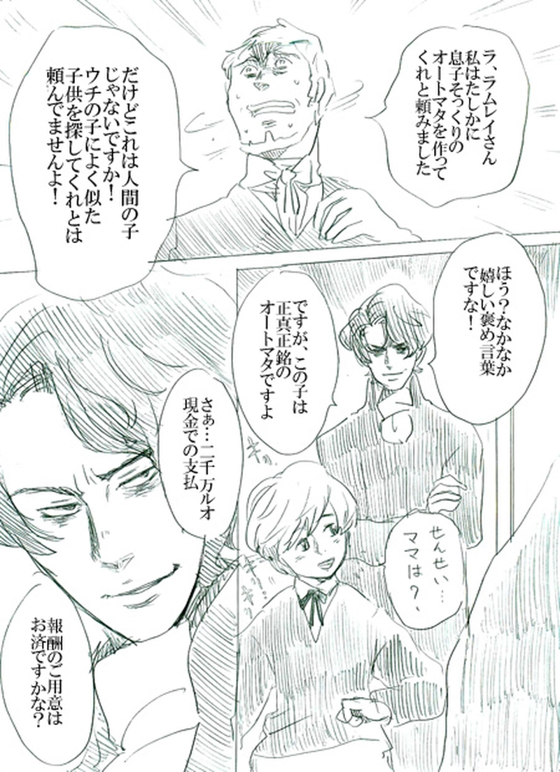 第二話イアンのいる風景（上）