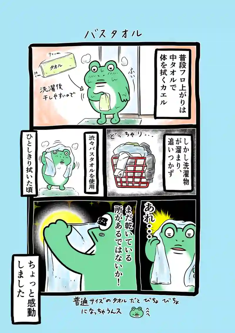 急に来てすぐカエル(233)