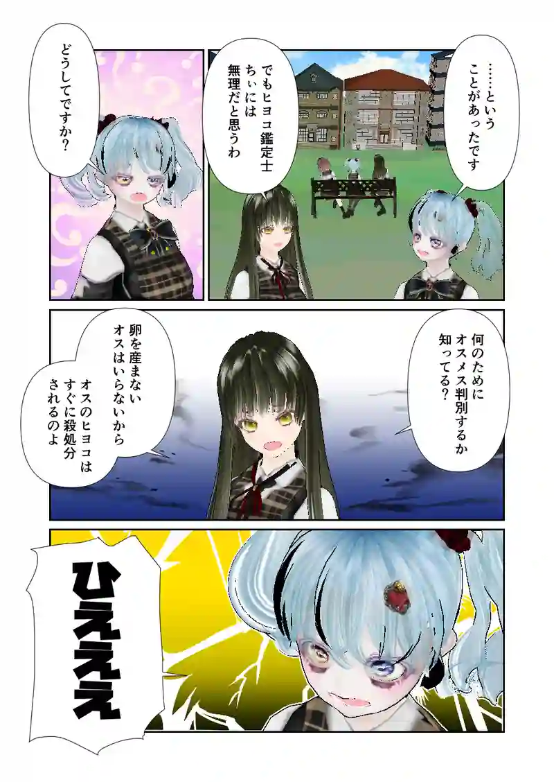 106スローライフ　ちぃちゃんのヒヨコ鑑定
