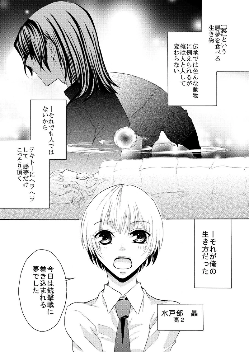 保健室は悪夢を喰らう。