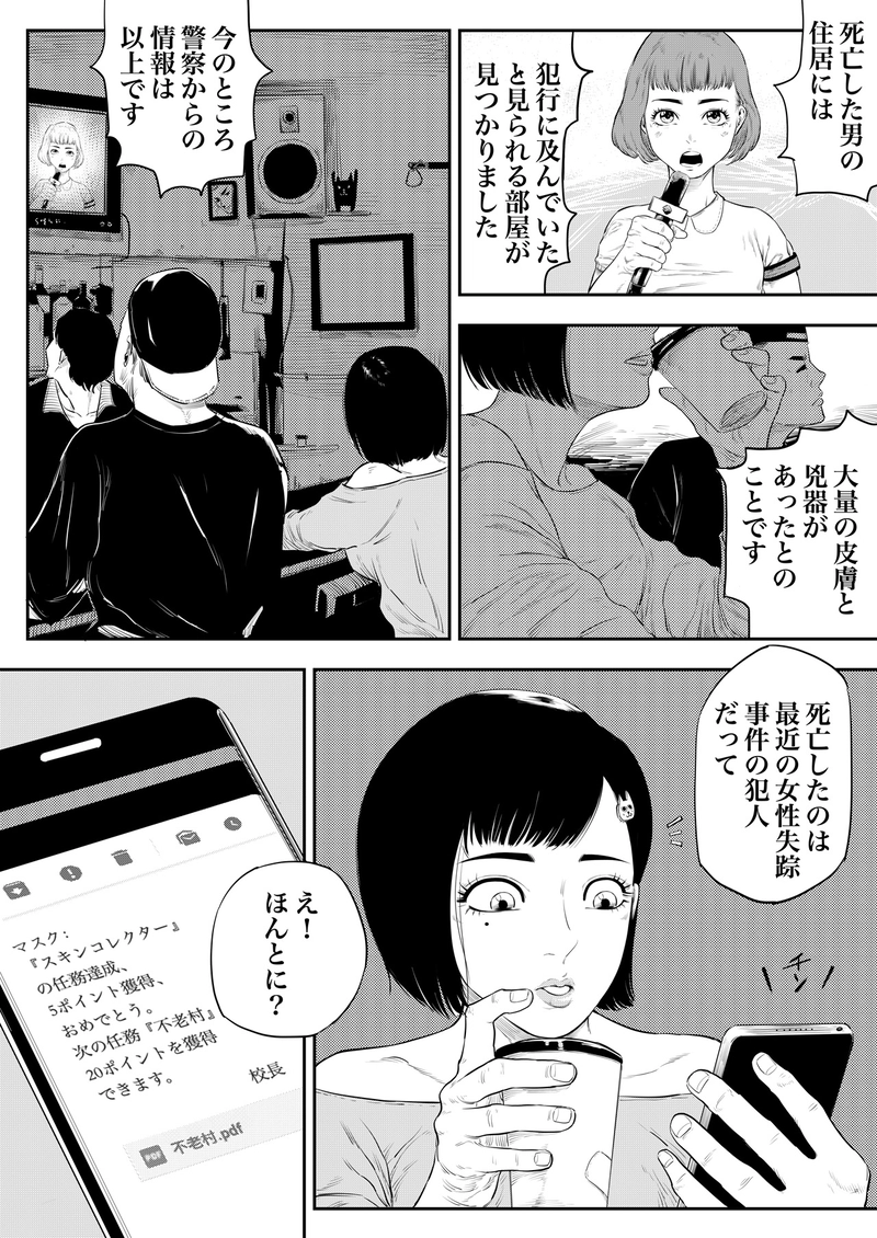 スキン コレクター 第五話