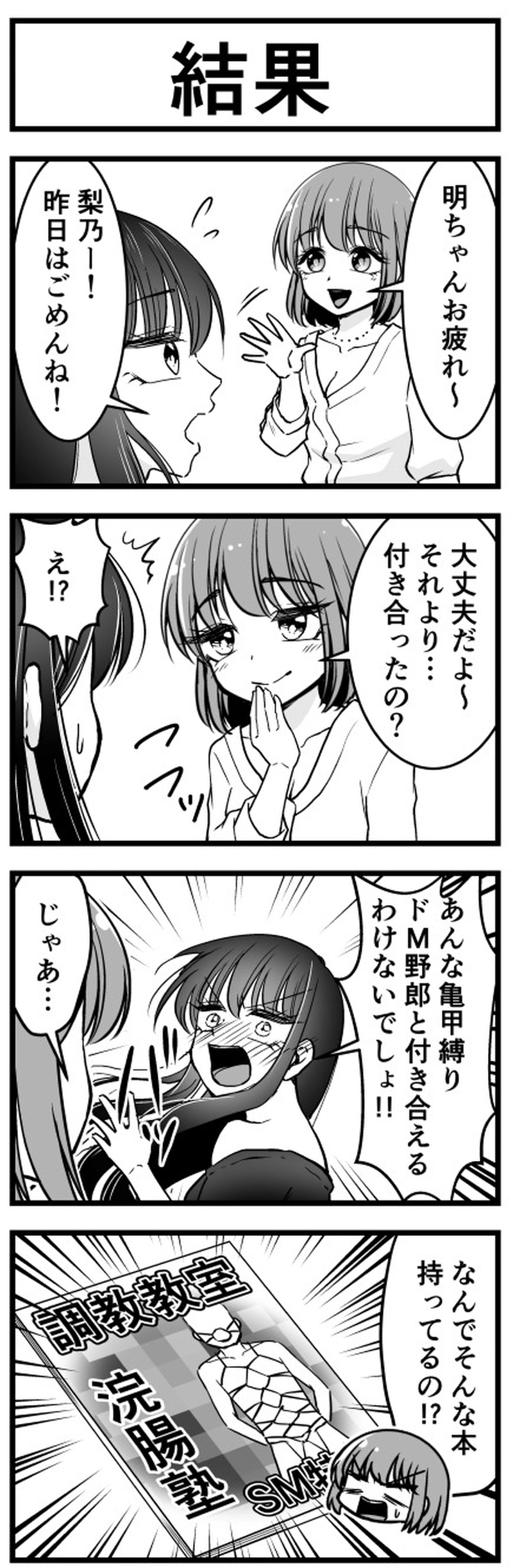 ストーカー！「結果」